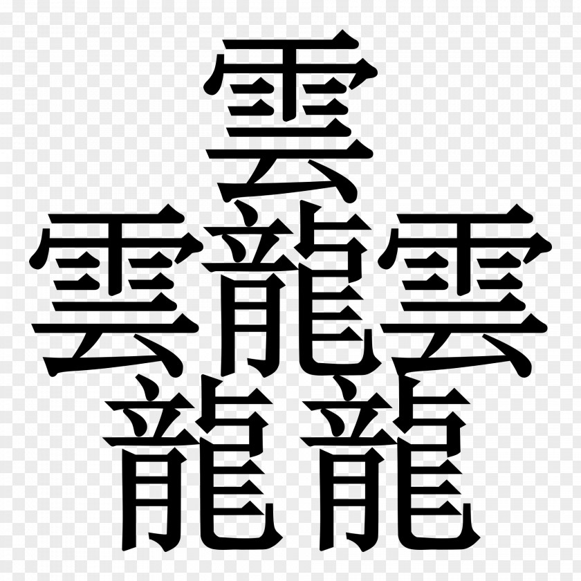 Japan Chinese Characters Taito Kanji Stroke PNG