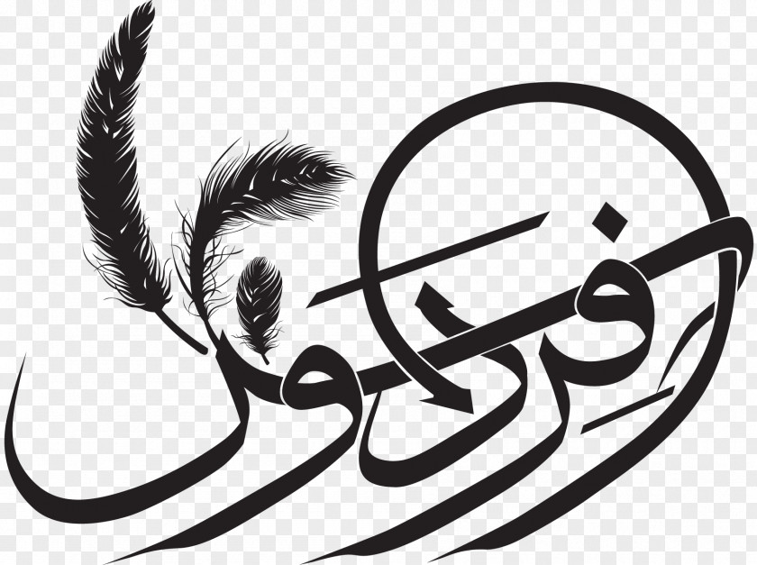 Arabic Calligraphy Logo Art PNG