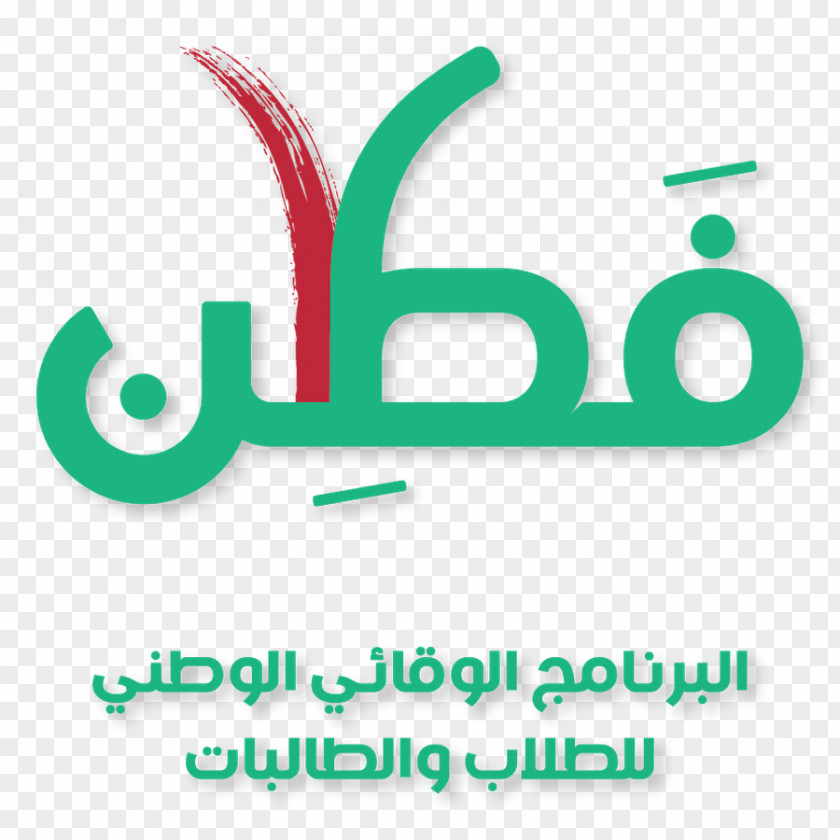 البرنامج الوقائي الوطني للطلاب والطالبات (فطن) Saudi Arabia Ministry Of Education Computer Program PNG