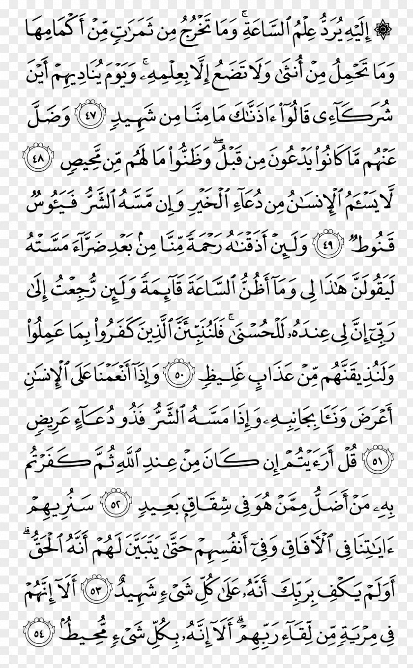 Quran Kareem Surah Al-Ma'ida Ayah An-Nisa PNG