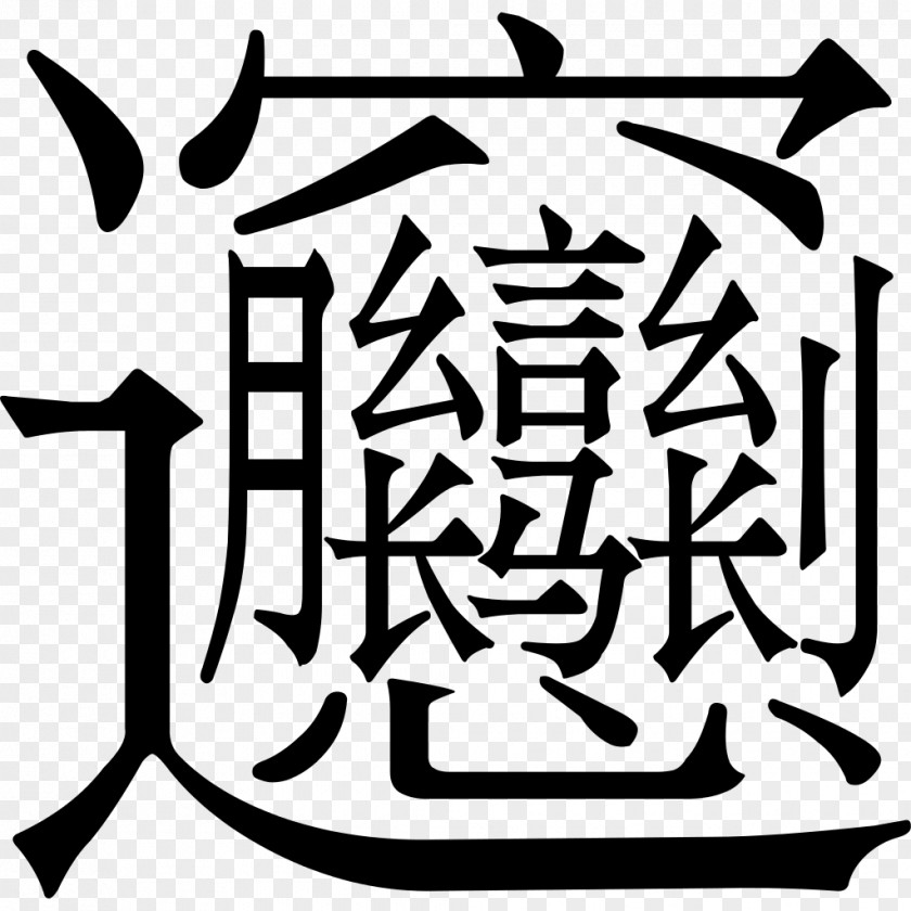 Biangbiang Noodles Chinese Cuisine Characters PNG