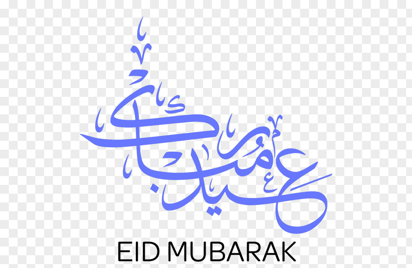 Ramadan Eid Mubarak Al-Fitr Al-Adha Holiday PNG