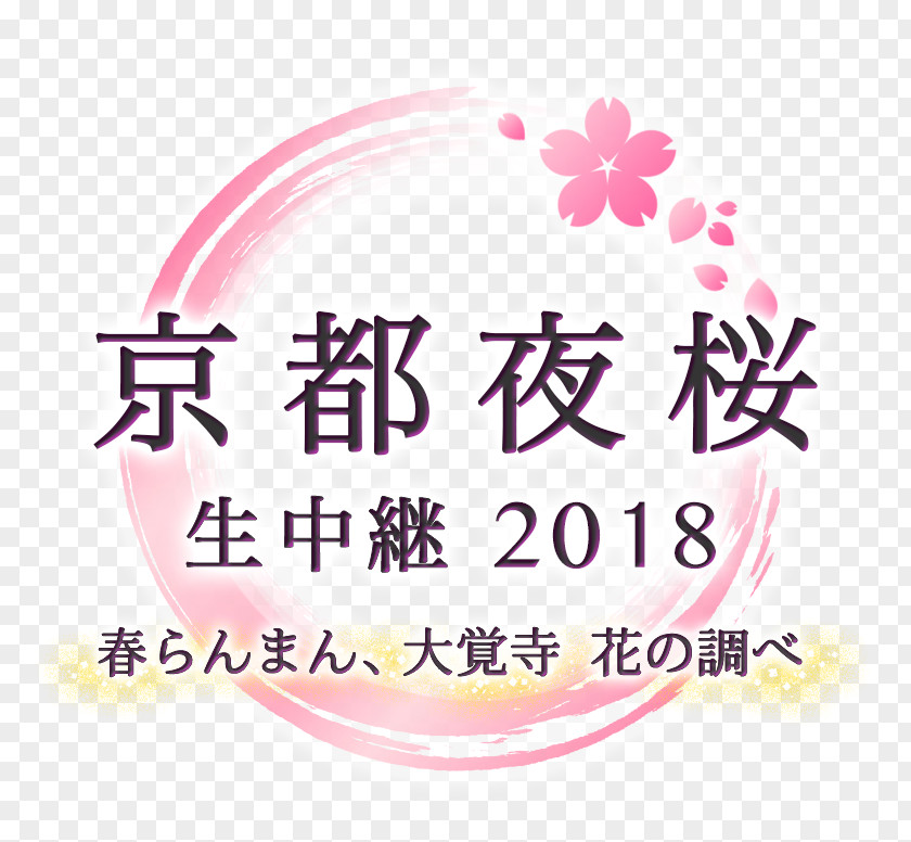 Sakura Title Box Daikaku-ji Live Television 豆八 離れ Nippon BS Broadcasting PNG