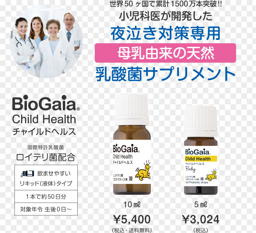 Child Health Lactobacillus Reuteri BioGaia Probiotic Yoghurt 乳酸菌 PNG