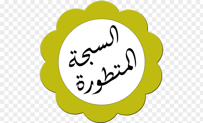 Doaa Happiness Quran YouTube Tunisia Margoum PNG