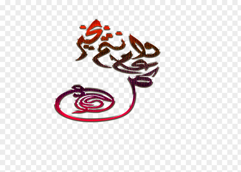 Islam Writing Text Clip Art PNG