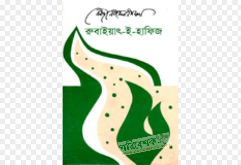 Book The Rebel Romance Of Rubáiyát Bengali Writer PNG