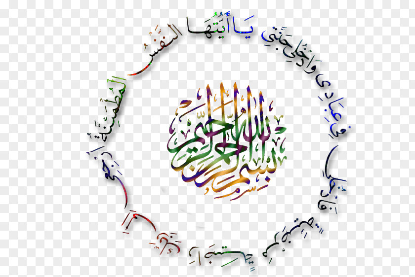 Animation Arabic Calligraphy Art PNG