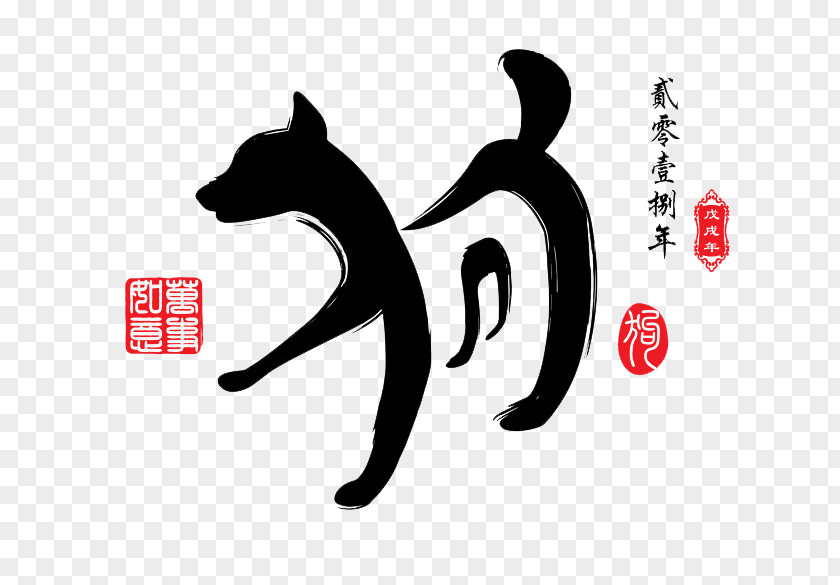 Class Of 2018 Dog Chinese Zodiac Image Art PNG