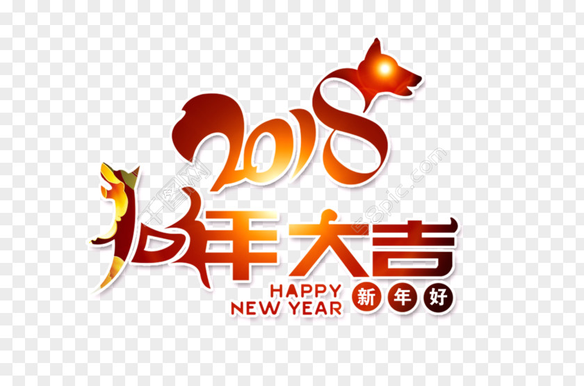 Chinese New Year Dog Lunar 0 大吉大利 PNG