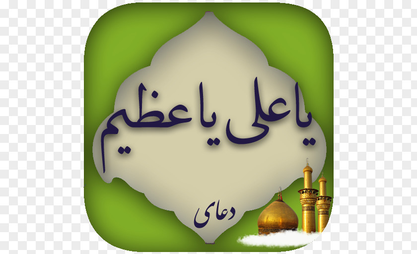 Ramadan Supplication Of Abu Hamza Al-Thumali Dua Cafe Bazaar Islam PNG