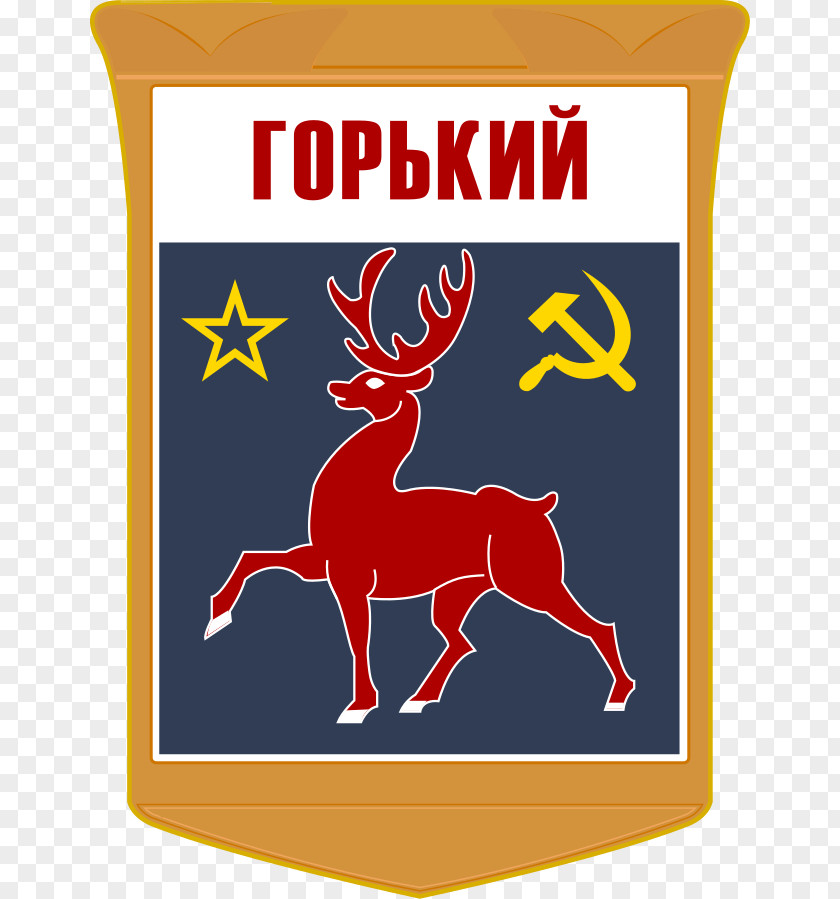 Soviet Union Coat Of Arms Nizhny Novgorod Gorod Gor'kiy Symbol PNG