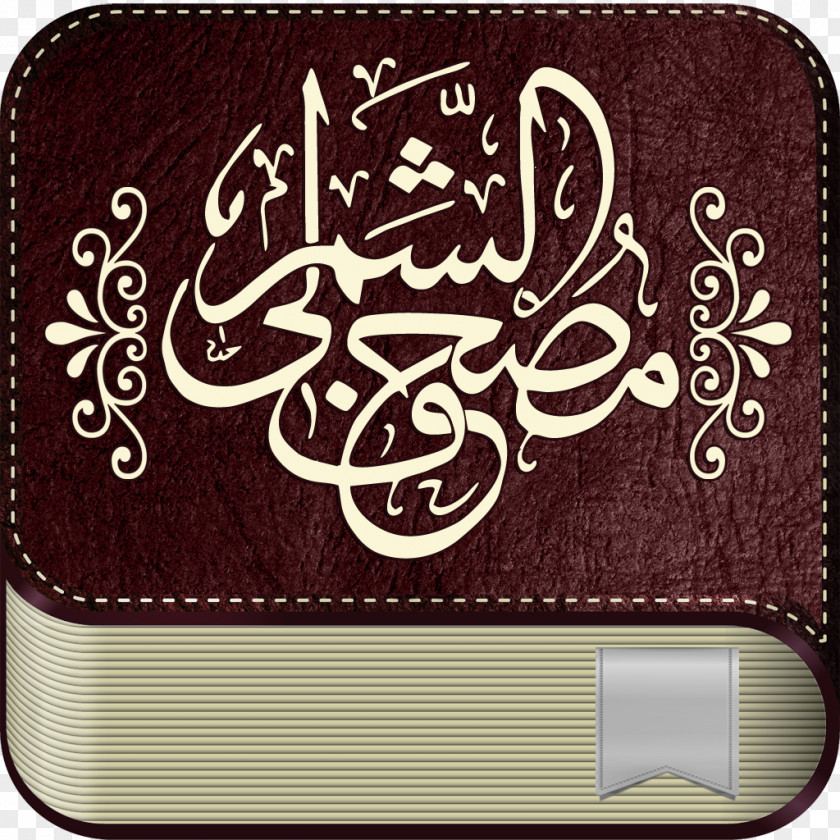 Android Quran Mus'haf Downloader PNG