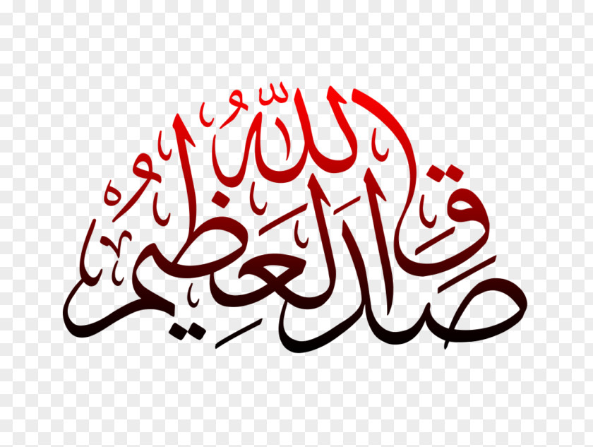 Allah Subhan Quran Basmala Islamic Calligraphy PNG