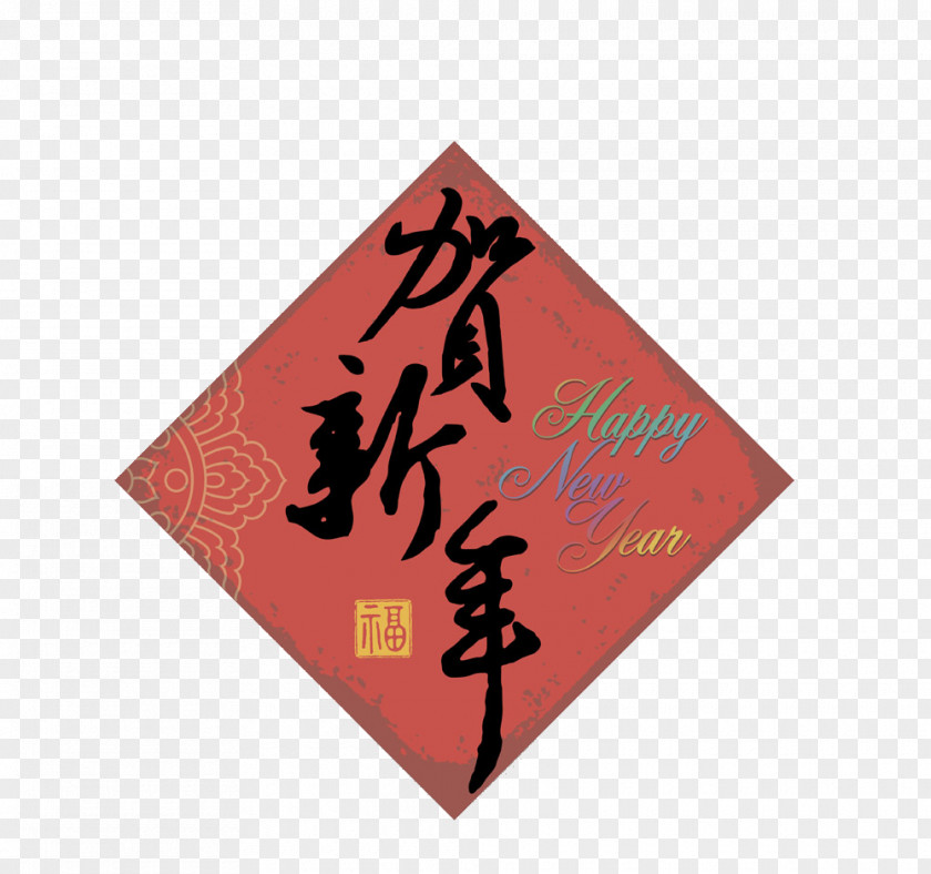 Chinese New Year Wall Stickers Greeting Card Festival PNG