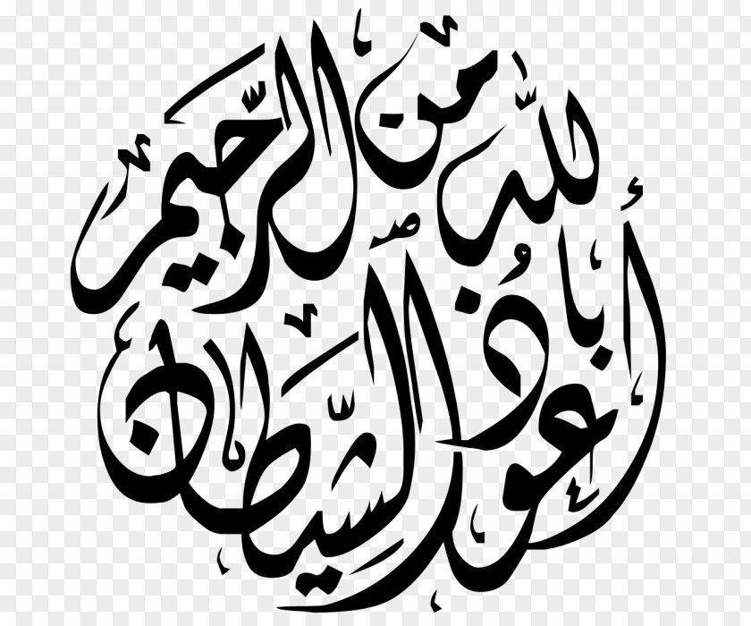 Islam Qur'an God In Basmala Arabic Calligraphy PNG