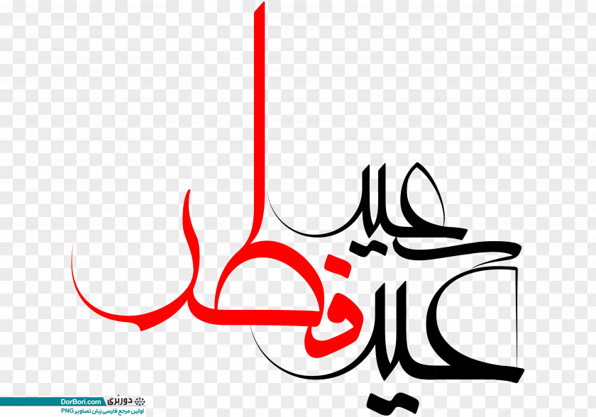 Ramdan Eid Al-Fitr Holiday Typography Ramadan Clip Art PNG