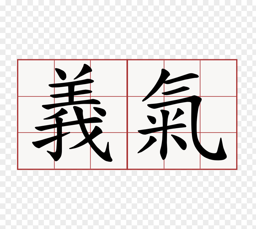 Symbol Traditional Chinese Characters Chivalry PNG