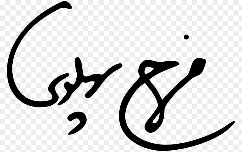 Signature Tehran Shahbanu Pahlavi Dynasty PNG