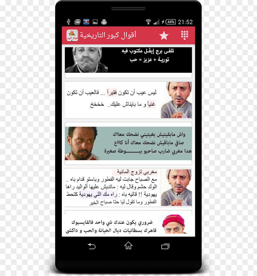 Smartphone Who Is Kabour ? Feature Phone Android PNG