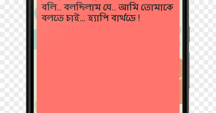Birthday Happy To You Bengali SMS নতুন দিন PNG