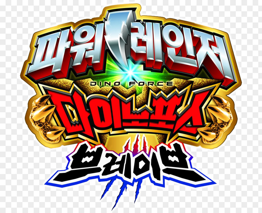 Power Rangers South Korea Dinoforce Brave (Theme Songs & Bgm) Super Sentai Powerrangers Gold A PNG