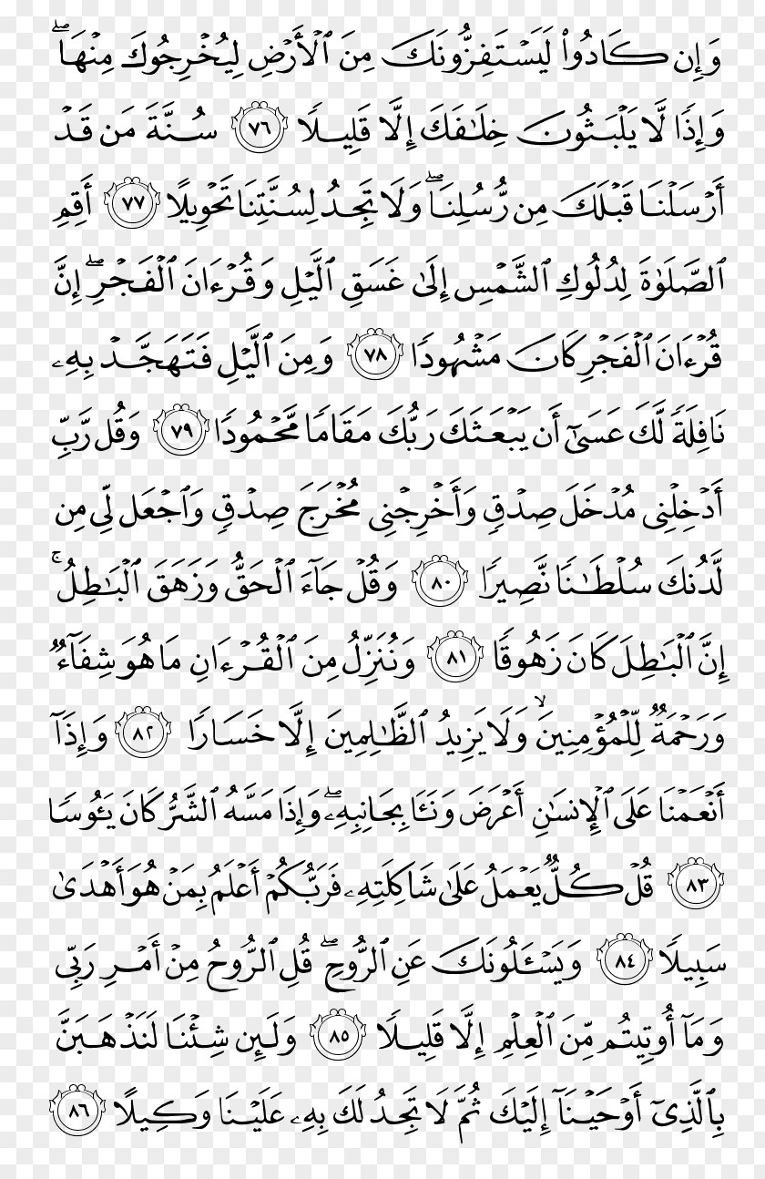 The Holy Quran Ya Sin Surah Al-A'raf Al-Isra PNG
