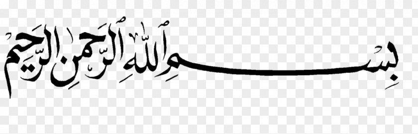 Islam Basmala Quran God In Arabic Calligraphy PNG