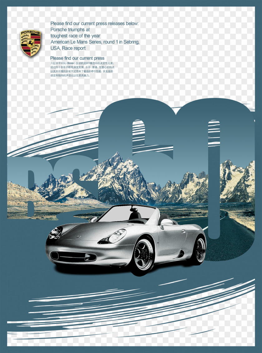 Porsche Poster Design Material Sports Car PNG