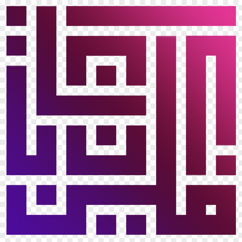 Bismillah Kufic Calligraphy Art Logo PNG