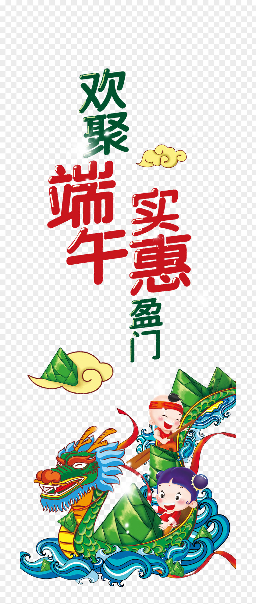 Dragon Boat Festival Material Cartoon Clip Art PNG