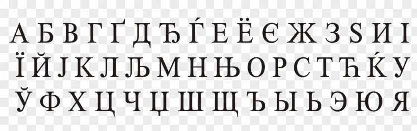 Cyrillic Script Greek Alphabet Serbian Latin PNG