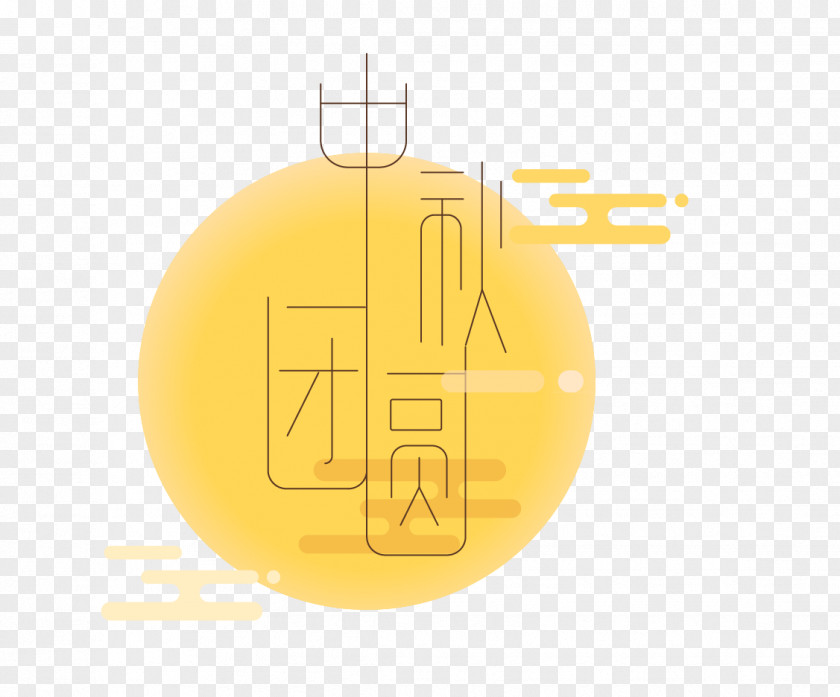 Mid Autumn Festival Reunion Brand Yellow Font PNG
