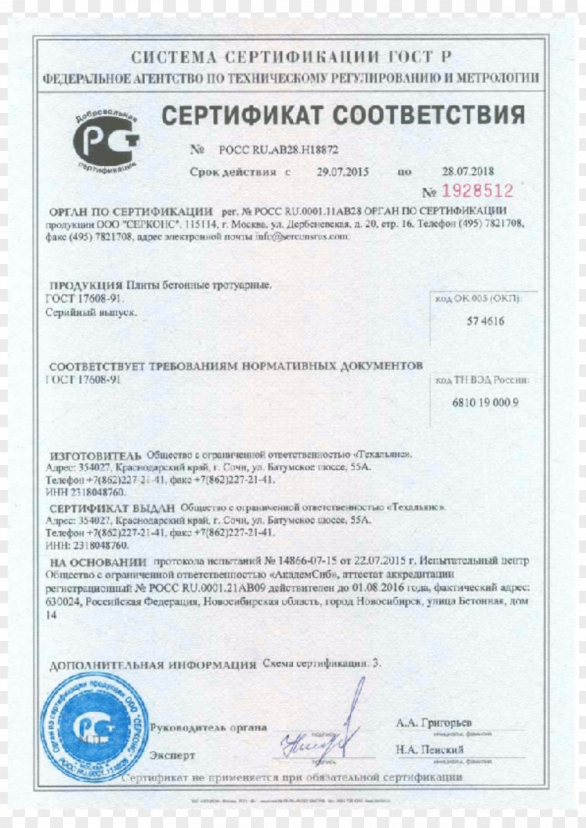 Sertifikat Type Approval Certification Akademický Certifikát GOST Национальный стандарт PNG