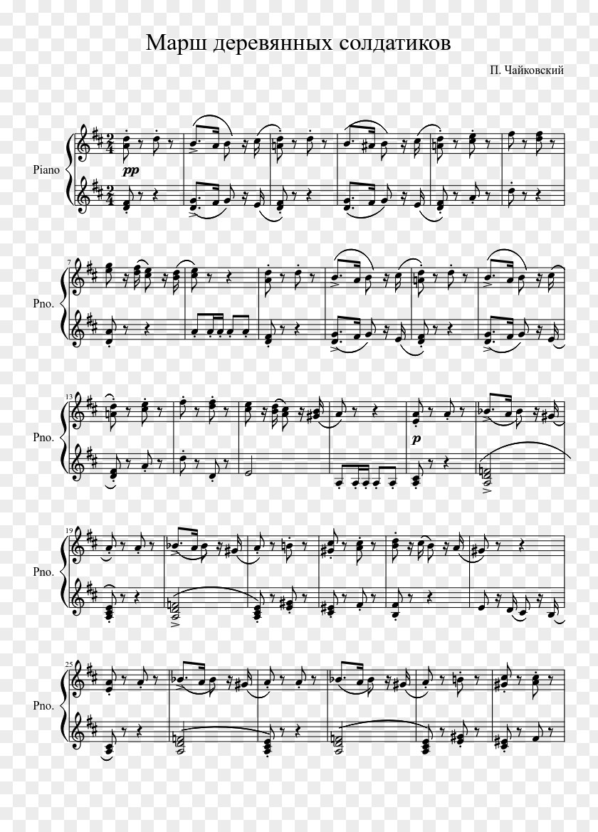 Pac-Man Sheet Music Piano Song PNG Song, Pac Man clipart PNG