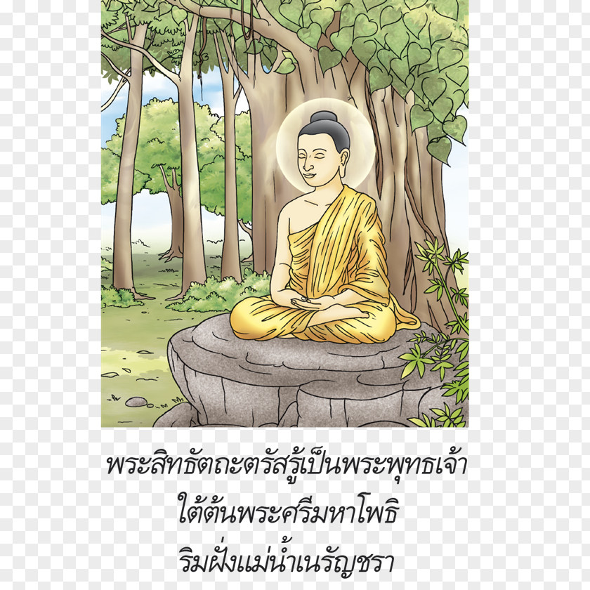 ิBuddhism Bodhi Tree Buddha Enlightenment In Buddhism Meditation PNG