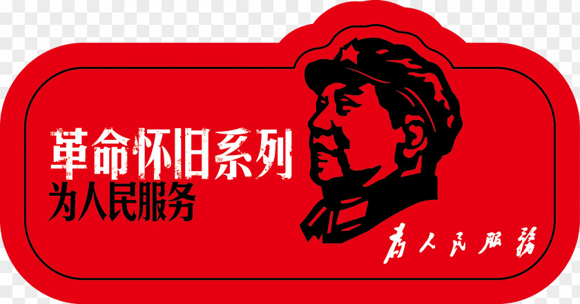 Nostalgic Cultural Revolution Quotations From Chairman Mao Tse-tung Great Leap Forward Serve The People Communist Party Of China PNG