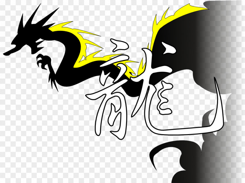 Dragon Images Black And White Chinese China Clip Art PNG