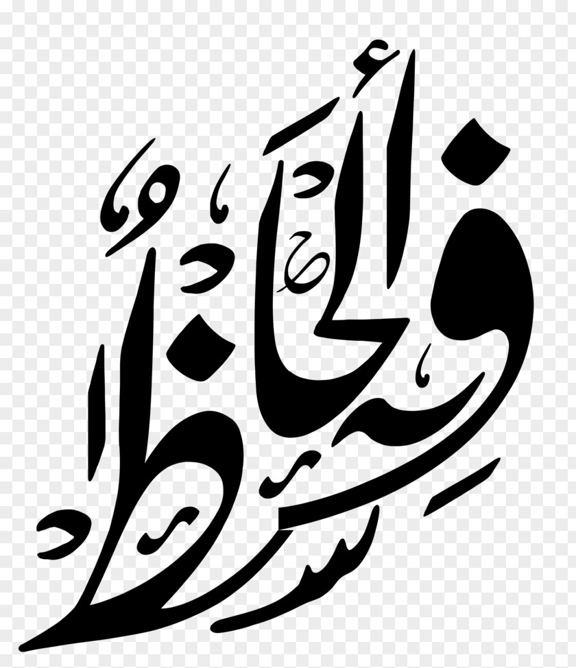 Allah Calligraphy Visual Arts Clip Art PNG