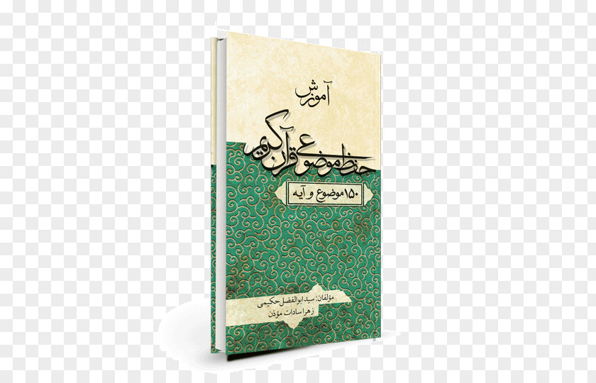 Book Qur'an Education Online Shopping PNG