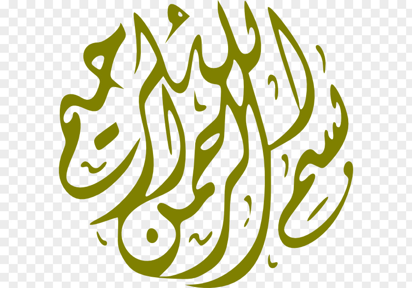 Bismillah Basmala Calligraphy Allah Clip Art PNG