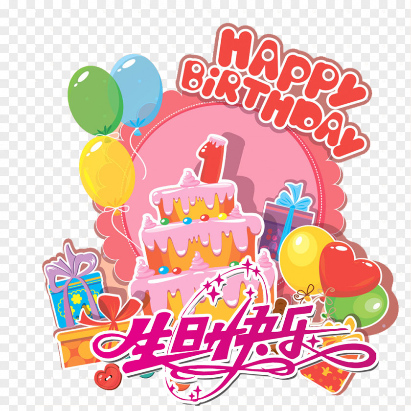 Happy Birthday! Birthday Cake Party To You Poster PNG