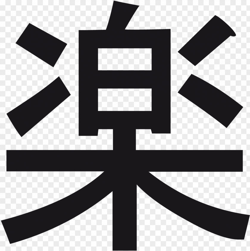 Symbol Chinese Characters Kanji Sign Decal PNG
