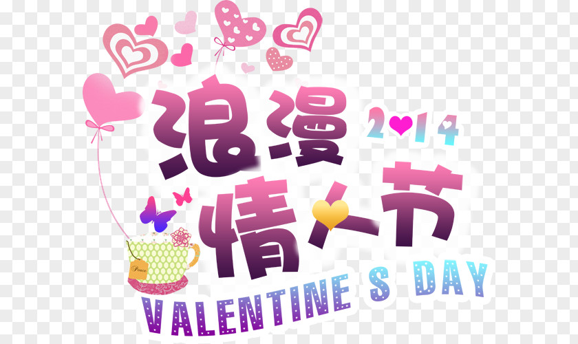 Valentine's Day Holiday Material Free Download Valentines Romance Clip Art PNG