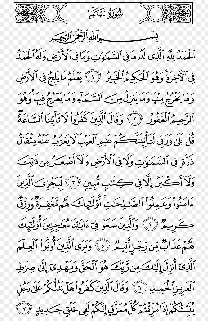 Islam Qur'an Saba Surah Al-Ahzab PNG