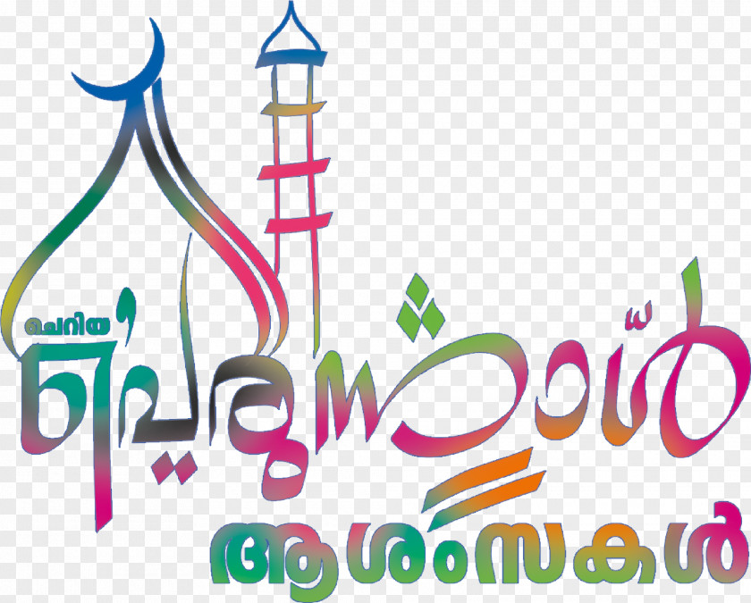 Colorful Church Of Eid Al Fitr Al-Fitr Al-Adha Clip Art PNG