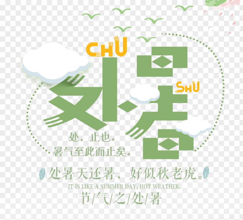 Chushu Small Fresh Poster PNG