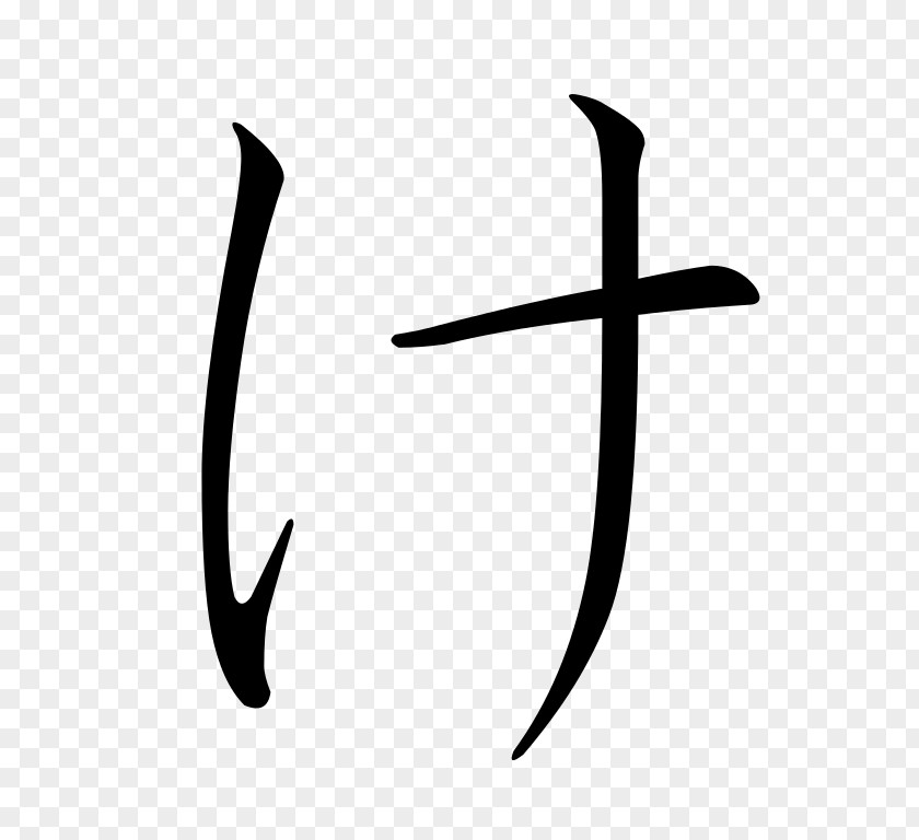 Japanese Book Ke Hiragana Gojūon Fu PNG