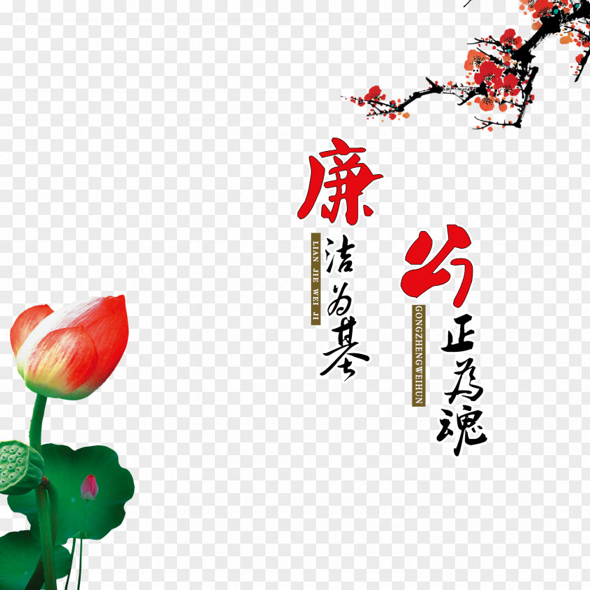 The Plum Blossom Lotus Is Impartial And Honest Download PNG