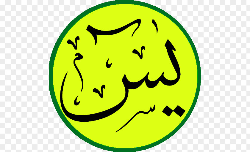 Islam Ya Sin Qur'an Arabic Calligraphy Name PNG